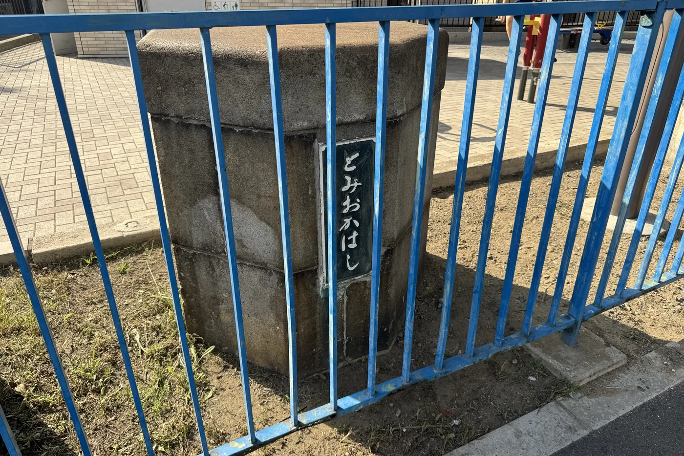 「とみおかはし」と記された旧橋の親柱