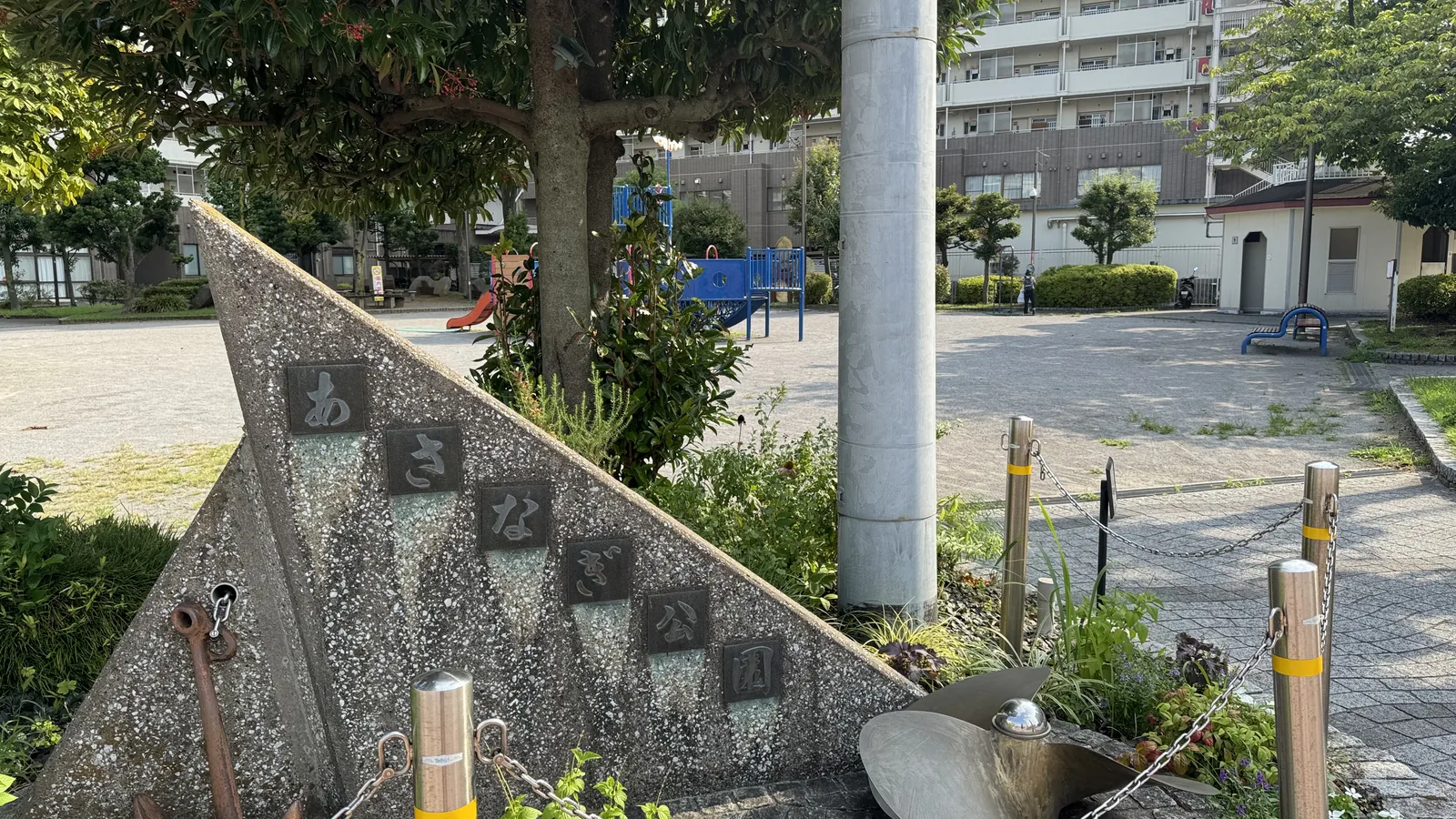 あさなぎ公園入口。帆形の名板、錨、スクリューが並ぶ