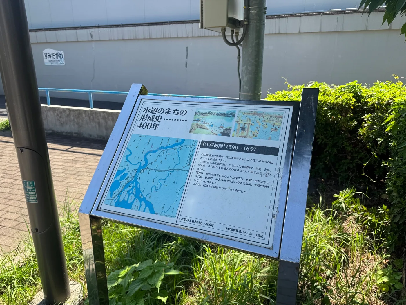 水域環境変遷パネル①。寛永期の図に永代島の表記