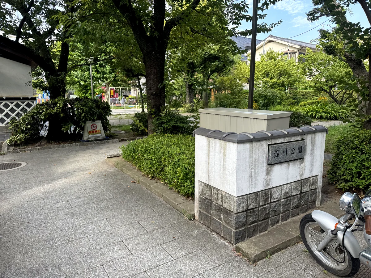 深川公園の正門。石造の門柱に深川公園の表示