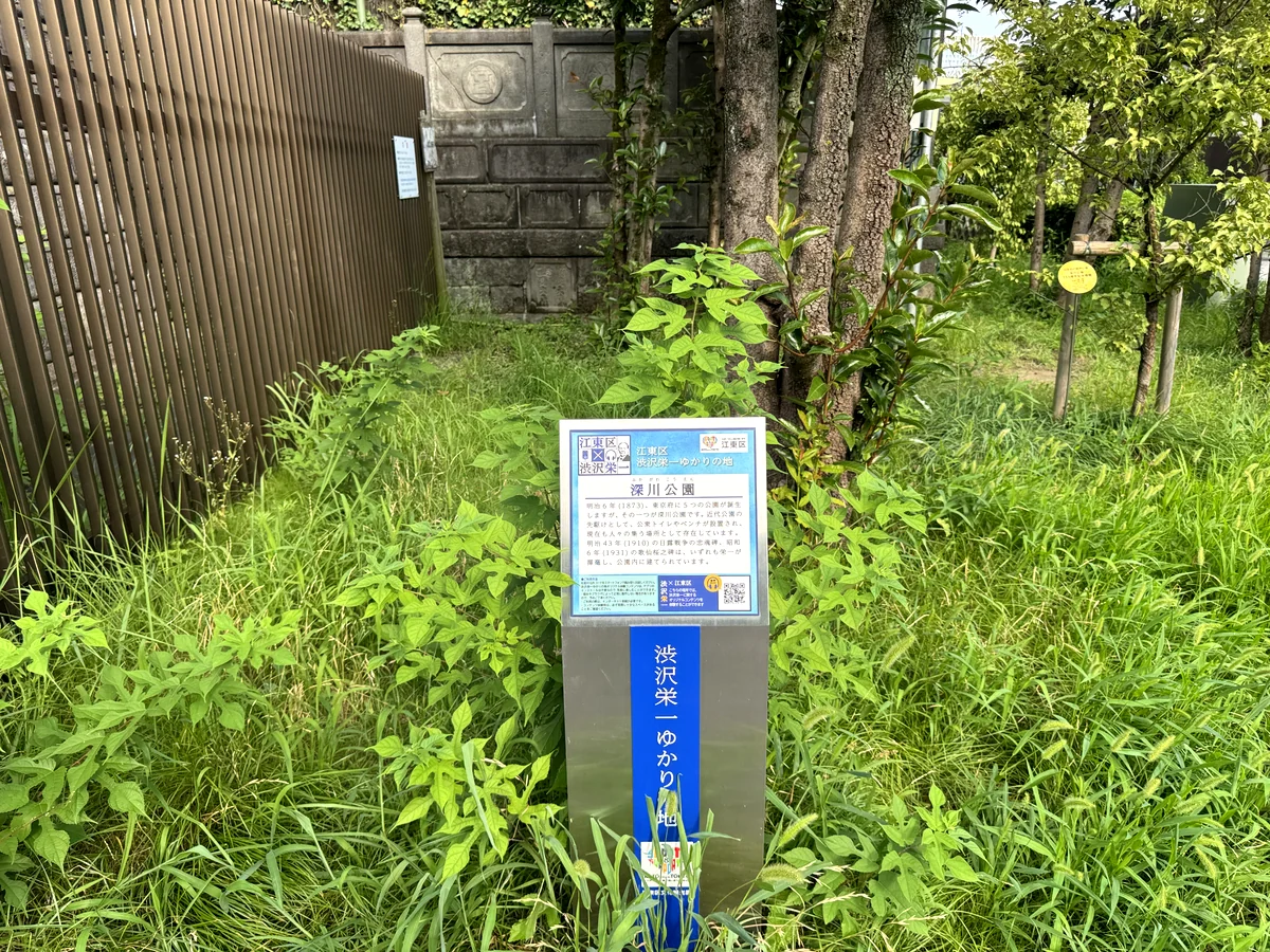 深川公園の歴史を説明する案内板