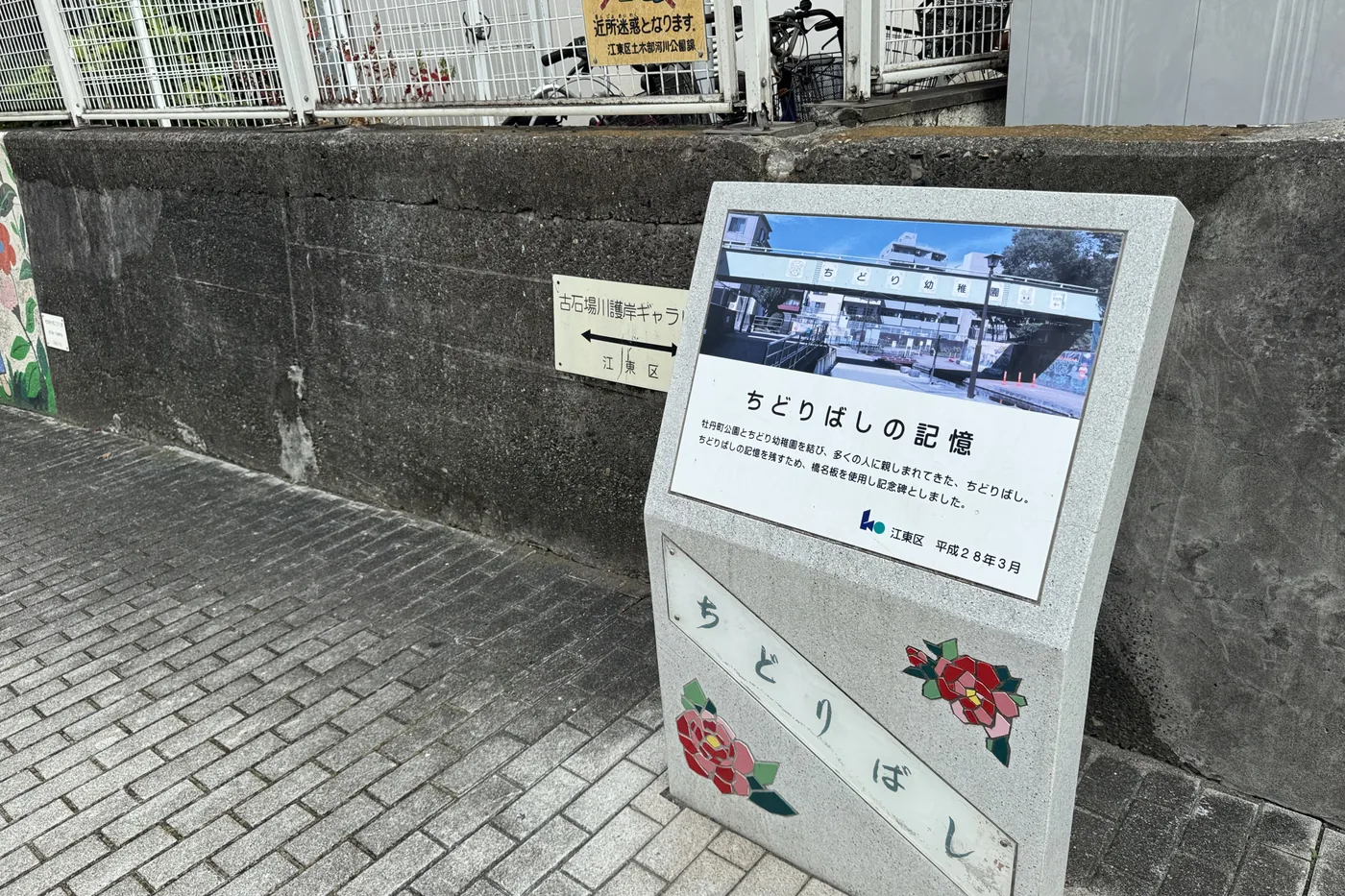 ちどりばしの記憶と刻まれた石のモニュメント。椿のレリーフがある