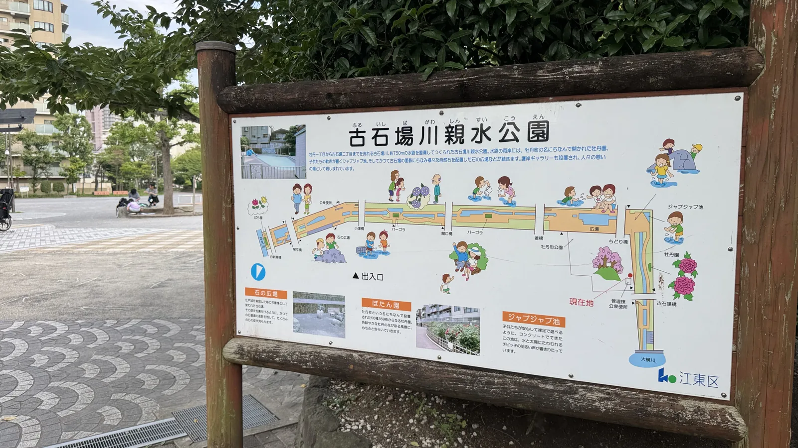 古石場川親水公園の園内案内板。園内図と水辺の広場などの説明