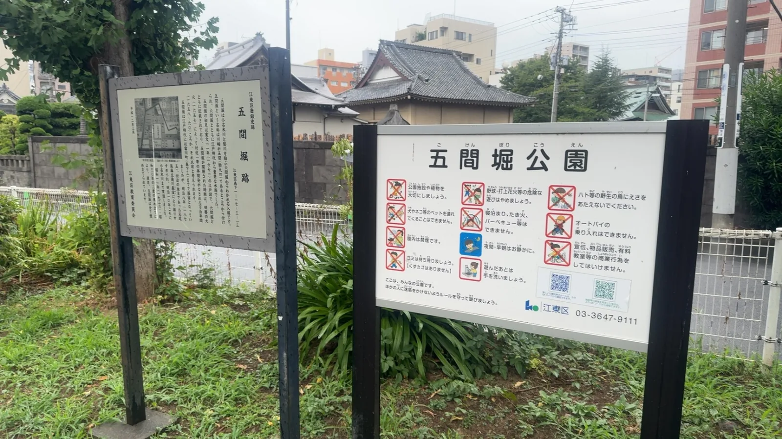 入口付近の史跡板と公園ルール看板の並び