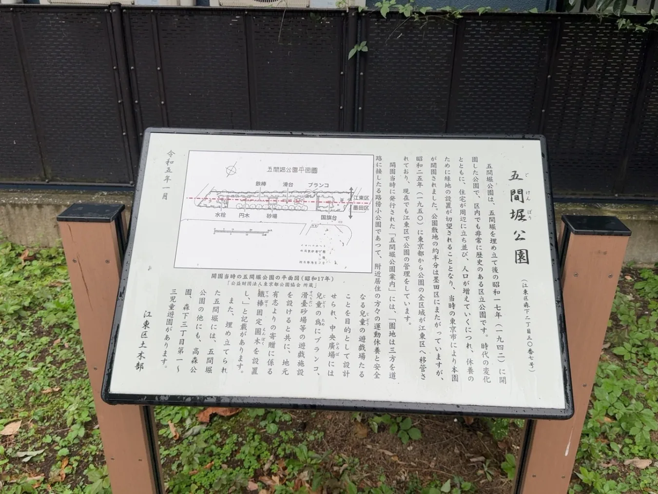 五間堀公園の園内解説板。開園時平面図と区界の破線が示される