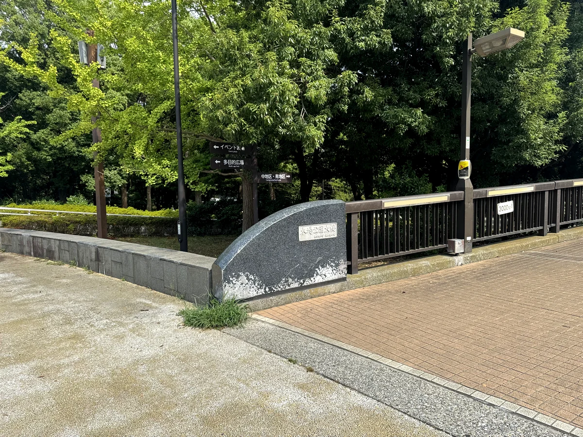 木場公園大橋の名称板と地区案内看板