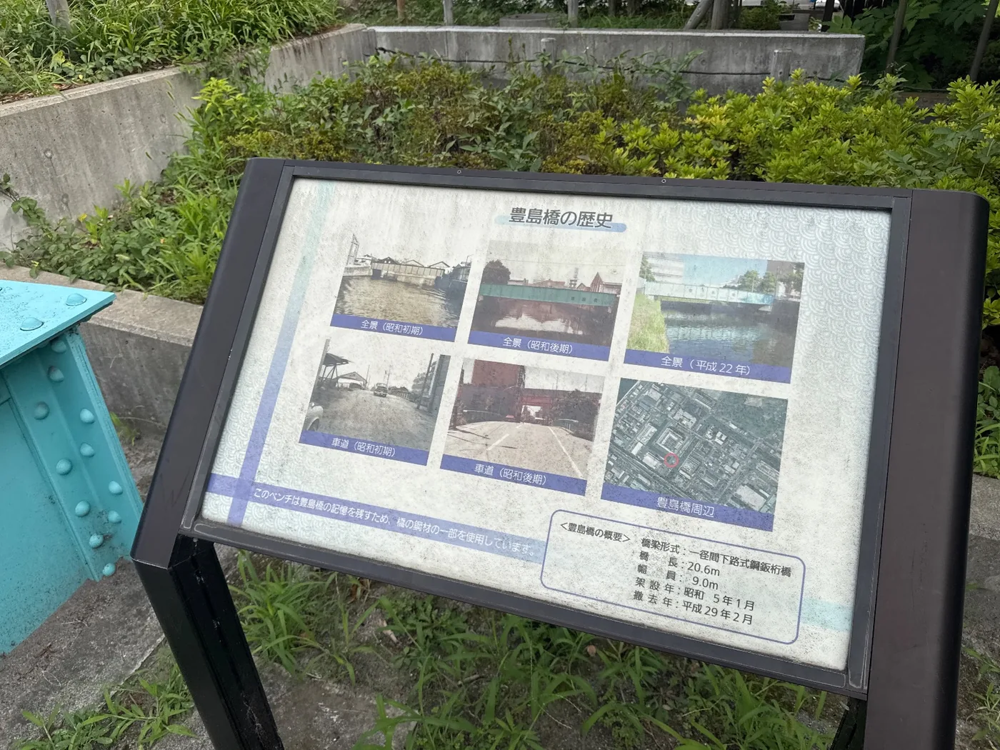豊島橋の歴史と書かれた園内説明板。昭和初期から平成の写真と概要