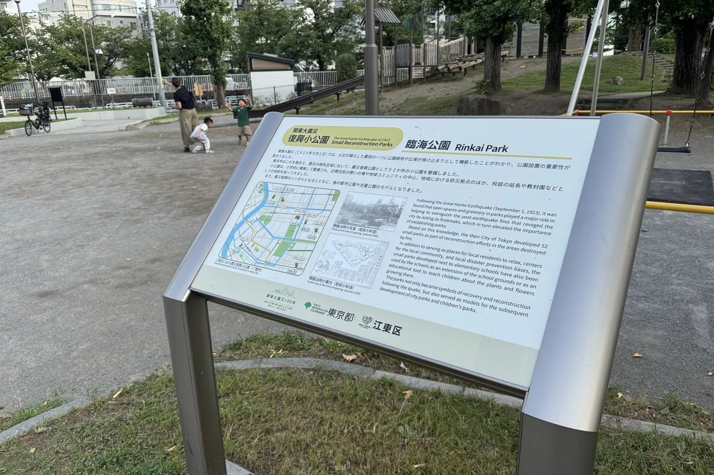 関東大震災復興小公園の説明板。臨海公園の名称と開園当時の写真、園内図が掲示されている