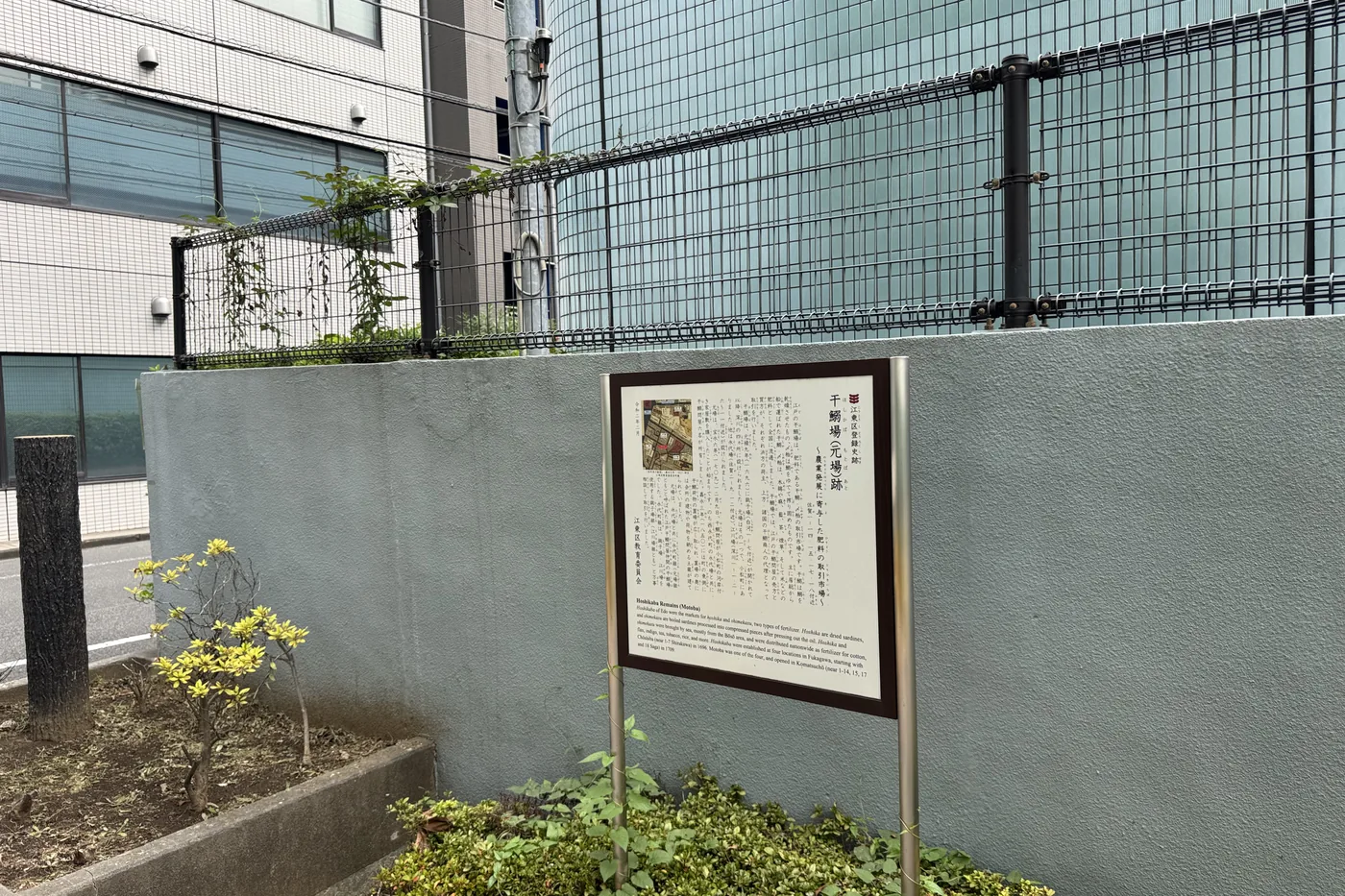 江東区指定史跡・千鯛場（元場）跡の案内板