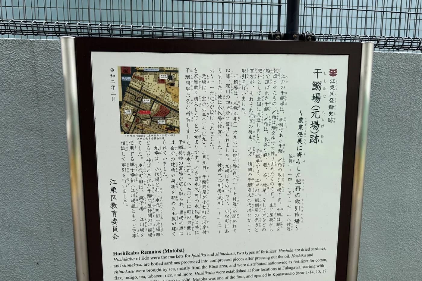 干鰯場（元場）跡の案内板と古地図