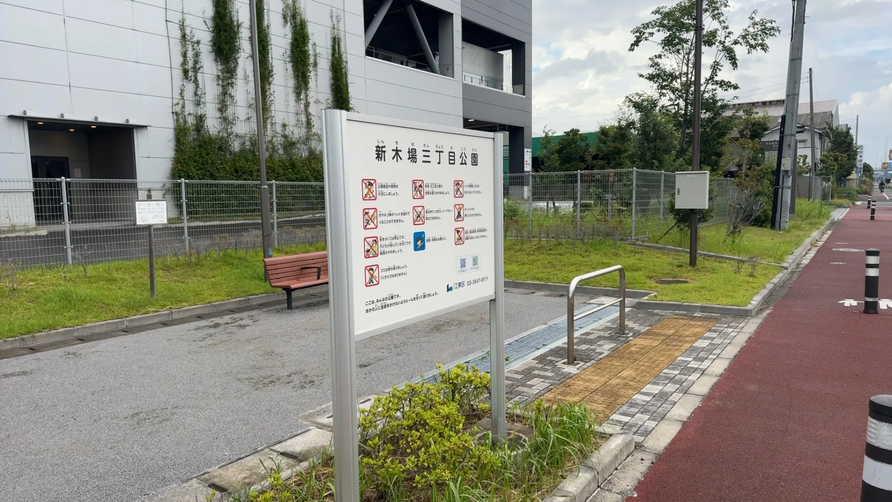 新木場三丁目公園と書かれた利用案内板と、木製ベンチ、点字ブロック