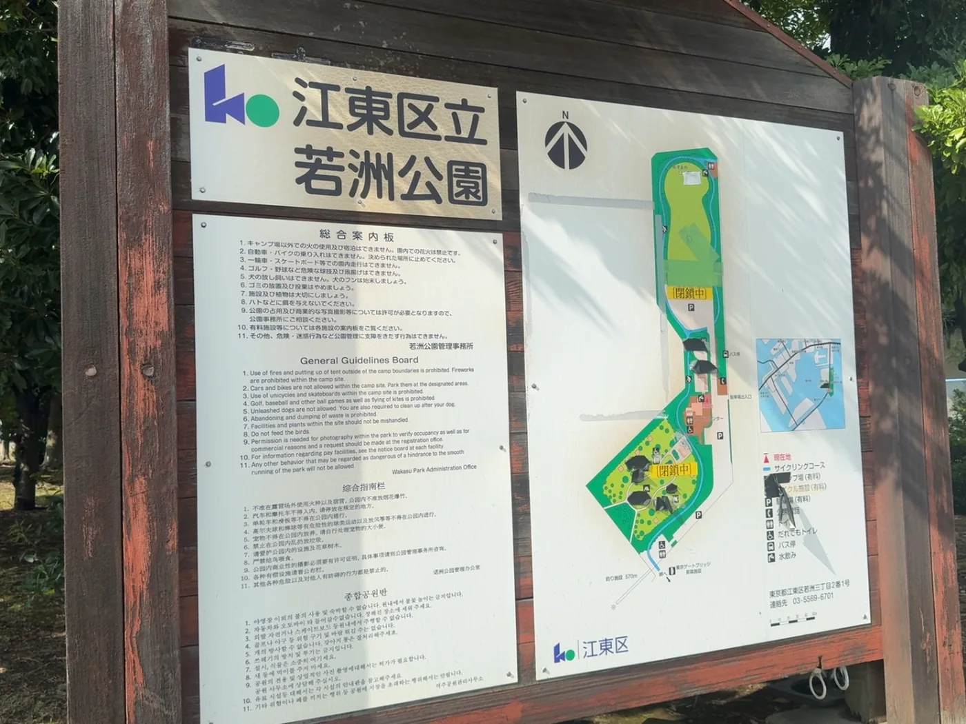 総合案内板と閉鎖表示