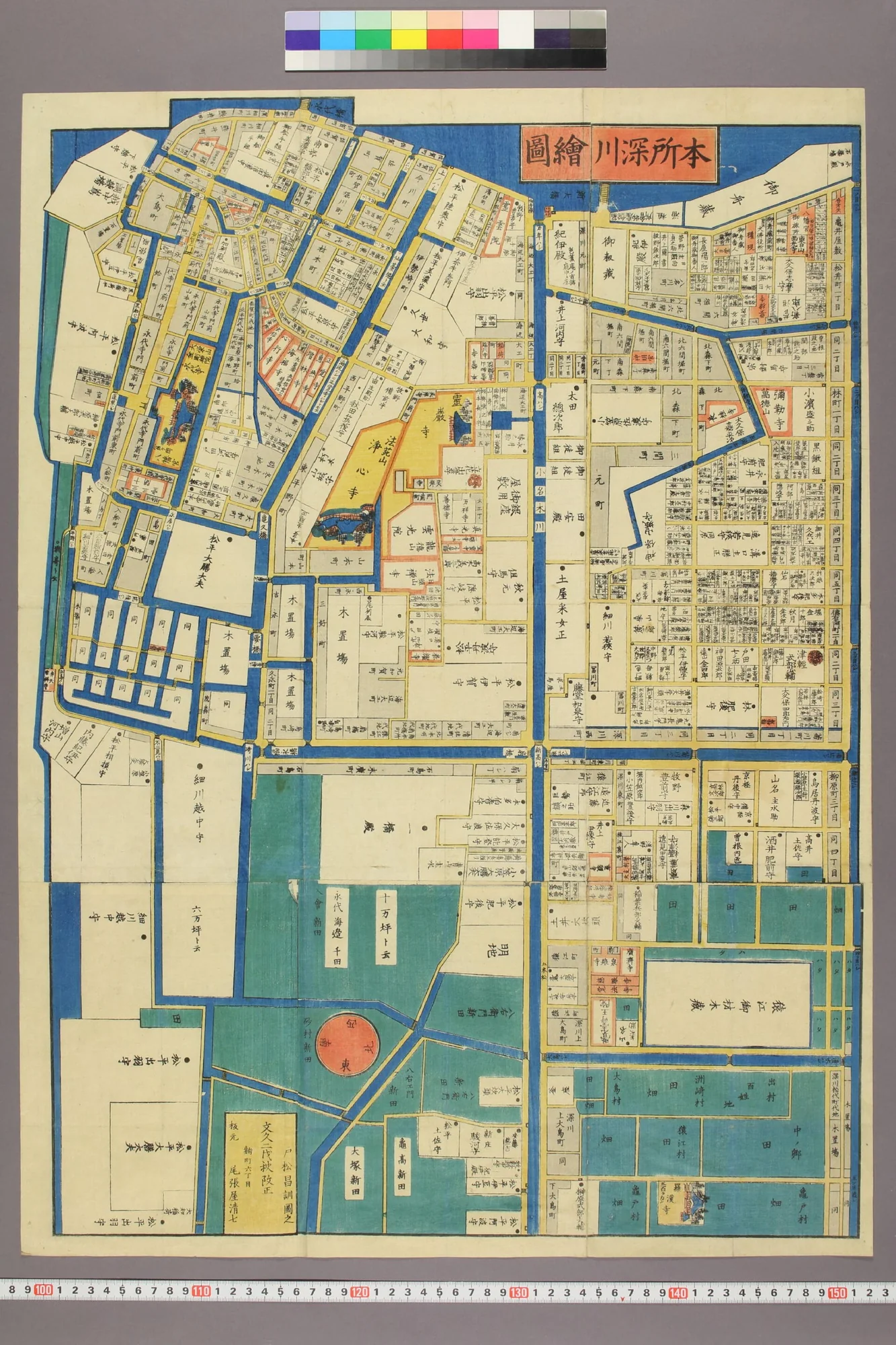 1862年刊行の本所深川絵図