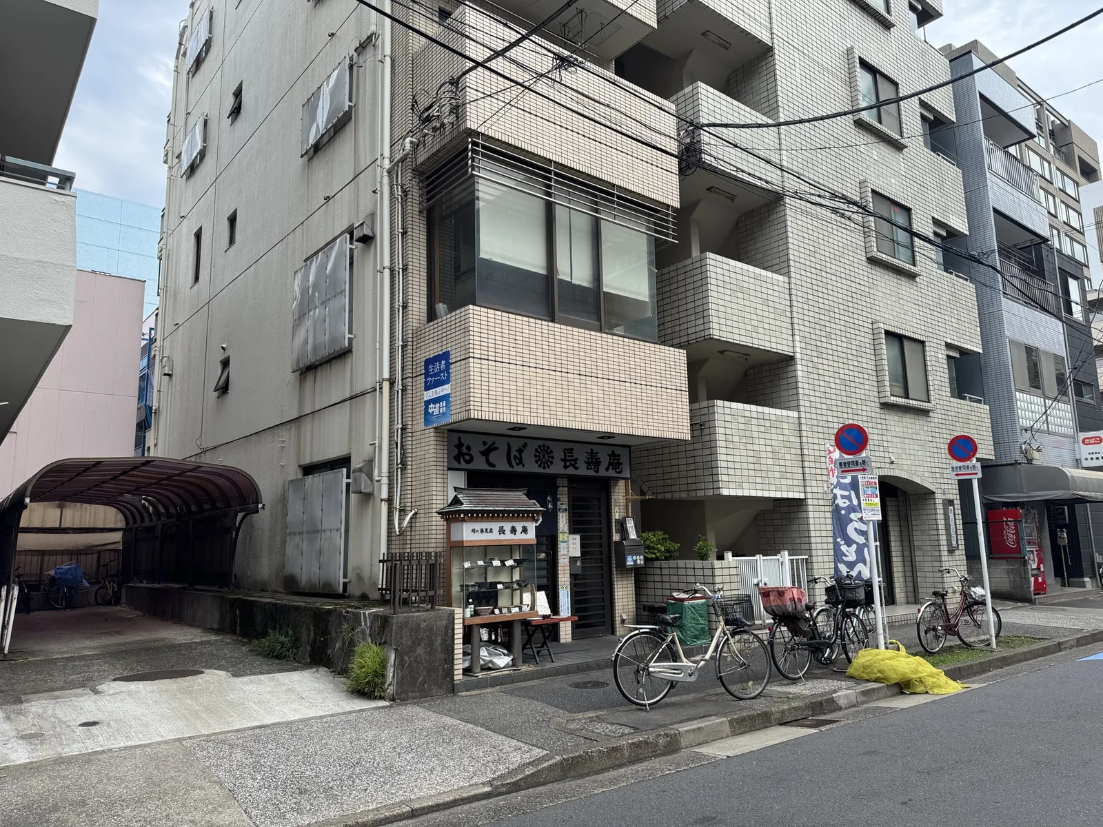 そば処 長寿庵の暖簾と店先。