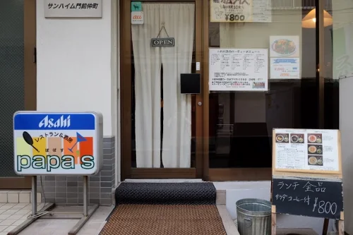 レストラン パパスの入口とランチ案内。