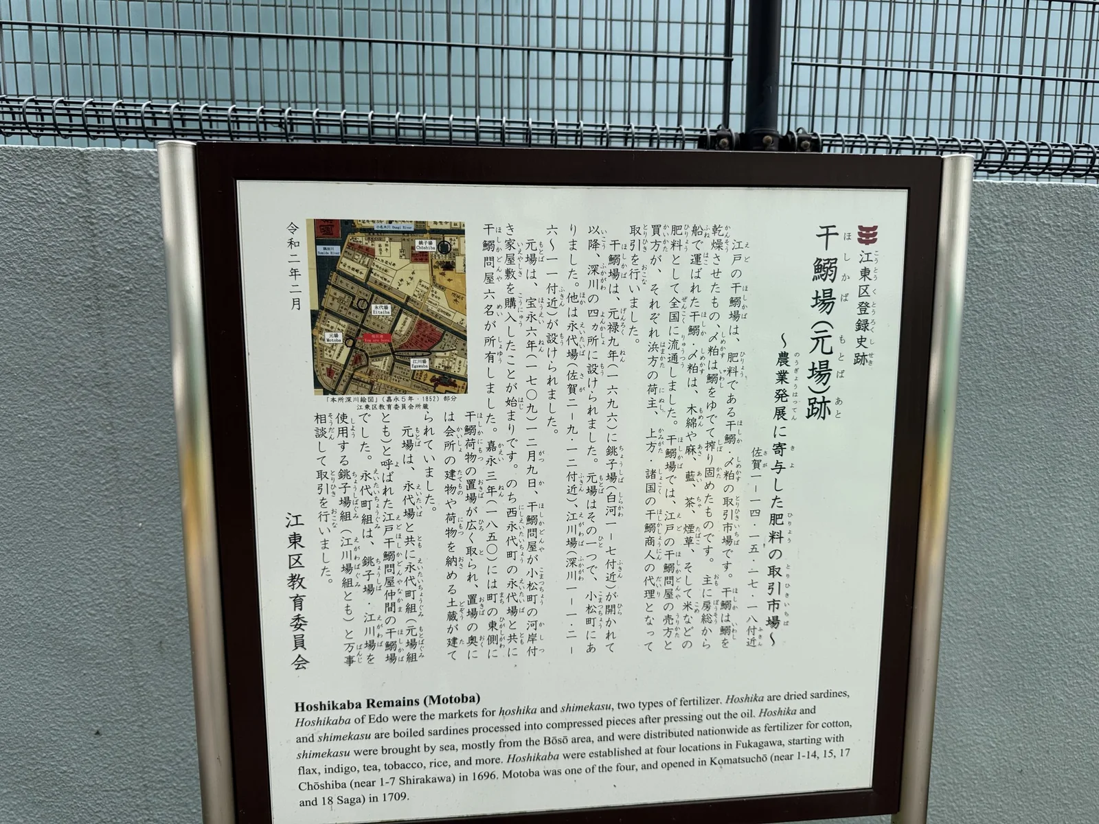 干鰯場（元場）跡の史跡説明板。