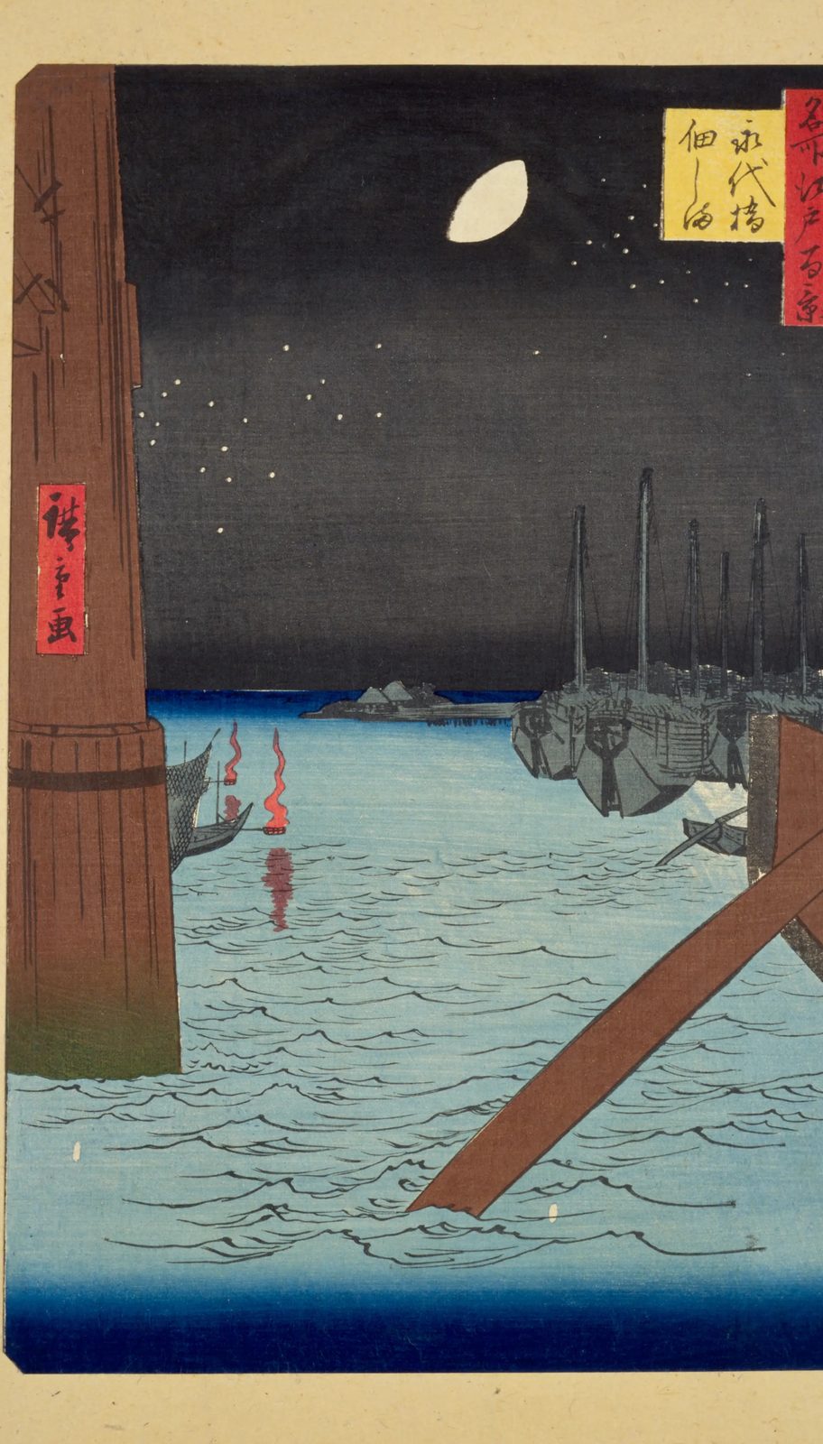 歌川広重が描いた夜の永代橋。橋脚の向こうに月が昇り、隅田川に帆船と漁の篝火が浮かぶ。