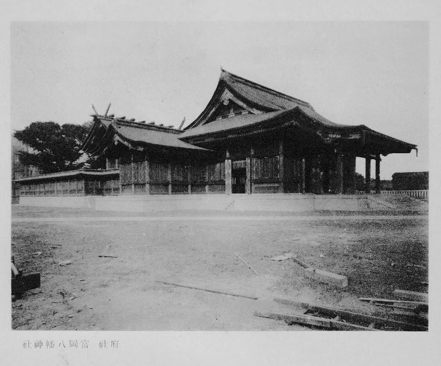 戦前期の富岡八幡宮社殿を写した白黒写真